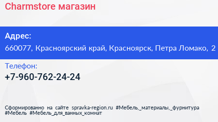 Нажмите, чтобы скачать визитку Charmstore магазин - визитка