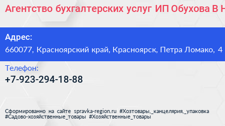 Агентство бухгалтерских услуг ИП Обухова В Н  - визитка