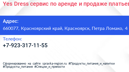 Yes Dress сервис по аренде и продаже платьев - визитка