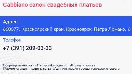 Gabbiano салон свадебных платьев - визитка
