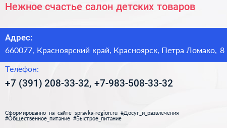 Нежное счастье салон детских товаров - визитка