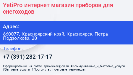 YetiPro интернет магазин приборов для снегоходов - визитка
