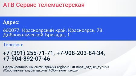 АТВ Сервис телемастерская - визитка