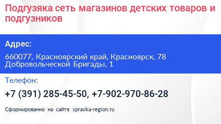 Подгузяка сеть магазинов детских товаров и подгузников - визитка