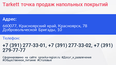 Tarkett точка продаж напольных покрытий - визитка