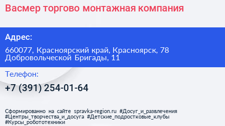 Васмер торгово монтажная компания - визитка