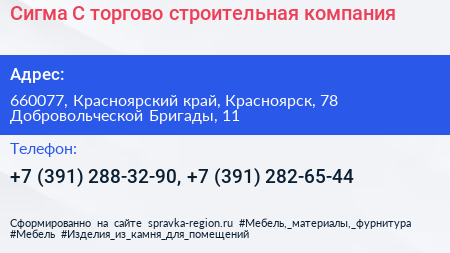 Сигма С торгово строительная компания - визитка