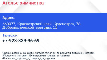 Нажмите, чтобы скачать визитку Ателье химчистка - визитка