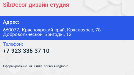 SibDecor дизайн студия - визитка