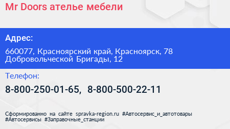 Mr Doors ателье мебели - визитка
