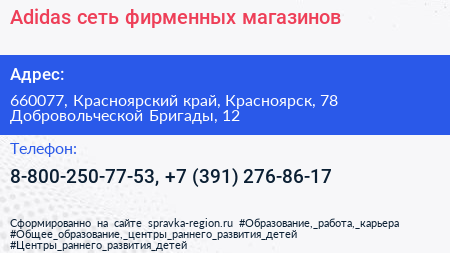 Adidas сеть фирменных магазинов - визитка
