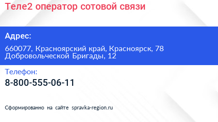 Теле2 оператор сотовой связи - визитка