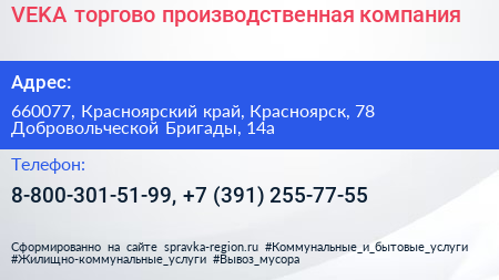 VEKA торгово производственная компания - визитка
