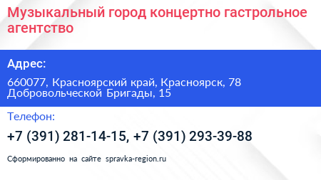 Музыкальный город концертно гастрольное агентство - визитка