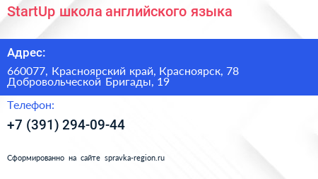 StartUp школа английского языка - визитка