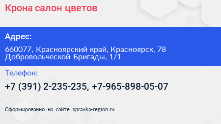 Крона салон цветов - визитка