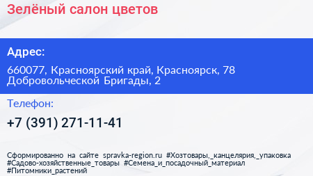 Зелёный салон цветов - визитка