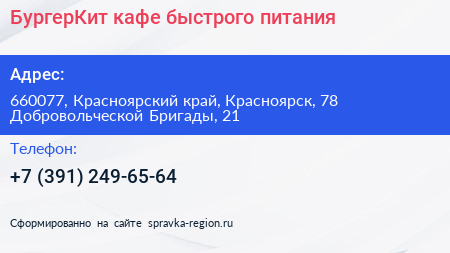БургерКит кафе быстрого питания - визитка