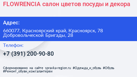 FLOWRENCIA салон цветов посуды и декора - визитка
