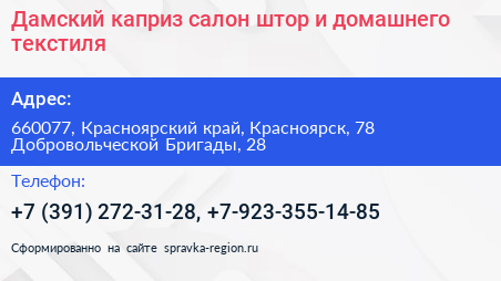 Дамский каприз салон штор и домашнего текстиля - визитка