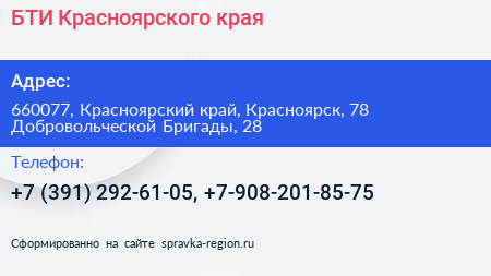 БТИ Красноярского края - визитка