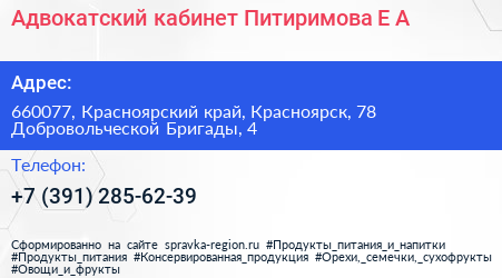 Адвокатский кабинет Питиримова Е А  - визитка