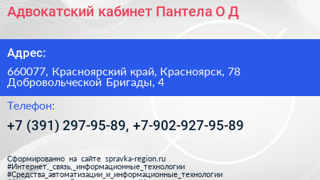 Адвокатский кабинет Пантела О Д  - визитка