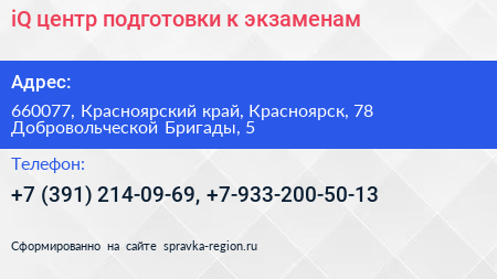 iQ центр подготовки к экзаменам - визитка