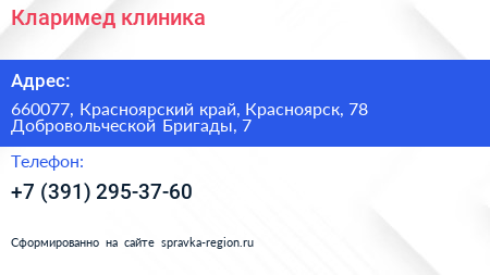 Кларимед клиника - визитка