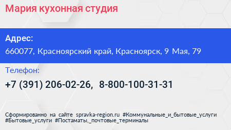 Мария кухонная студия - визитка