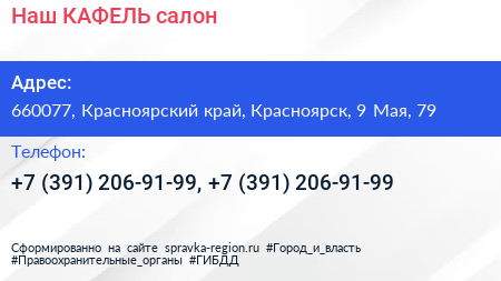 Наш КАФЕЛЬ салон - визитка