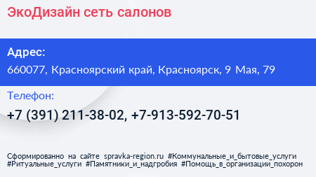 ЭкоДизайн сеть салонов - визитка