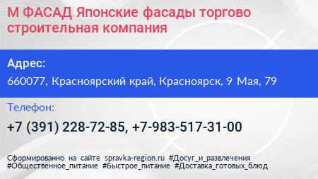 М ФАСАД Японские фасады торгово строительная компания - визитка