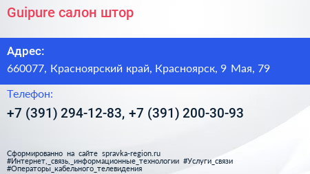 Guipure салон штор - визитка