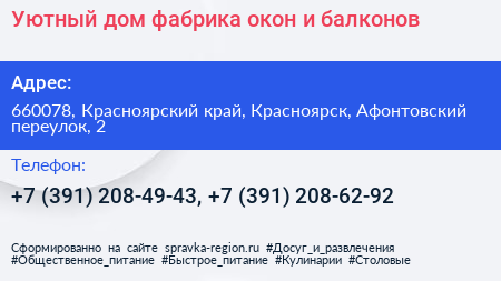 Уютный дом фабрика окон и балконов - визитка