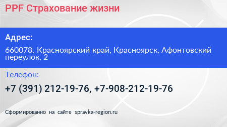 PPF Страхование жизни - визитка
