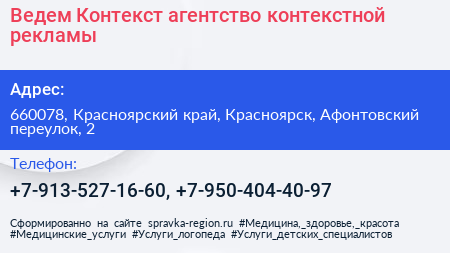 Ведем Контекст агентство контекстной рекламы - визитка