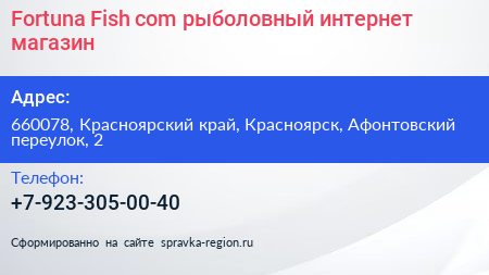 Fortuna Fish com рыболовный интернет магазин - визитка