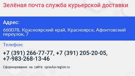 Зелёная почта служба курьерской доставки - визитка
