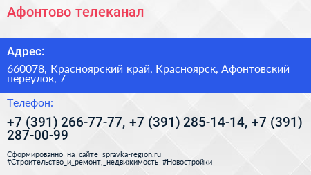 Афонтово телеканал - визитка