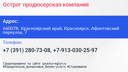 Острог продюсерская компания - визитка
