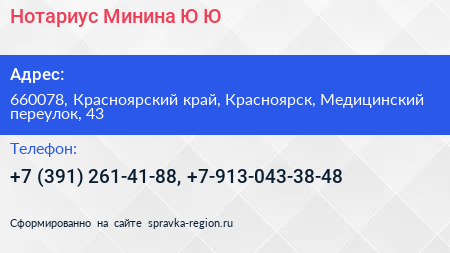 Нотариус Минина Ю Ю  - визитка