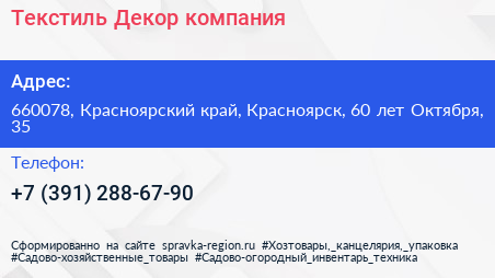 Текстиль Декор компания - визитка
