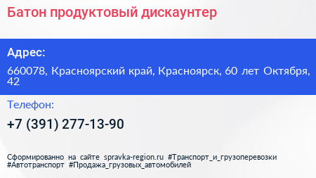 Батон продуктовый дискаунтер - визитка