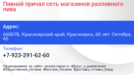 Пивной причал сеть магазинов разливного пива - визитка