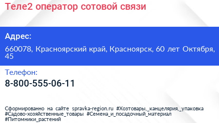 Теле2 оператор сотовой связи - визитка