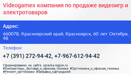 Videogames компания по продаже видеоигр и электротоваров - визитка