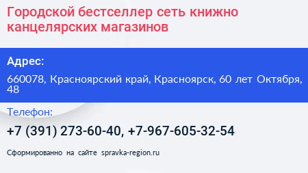 Городской бестселлер сеть книжно канцелярских магазинов - визитка