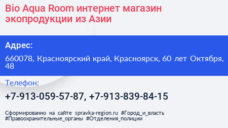 Bio Aqua Room интернет магазин экопродукции из Азии - визитка