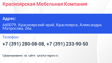 Нажмите, чтобы скачать визитку Красноярская Мебельная Компания - визитка